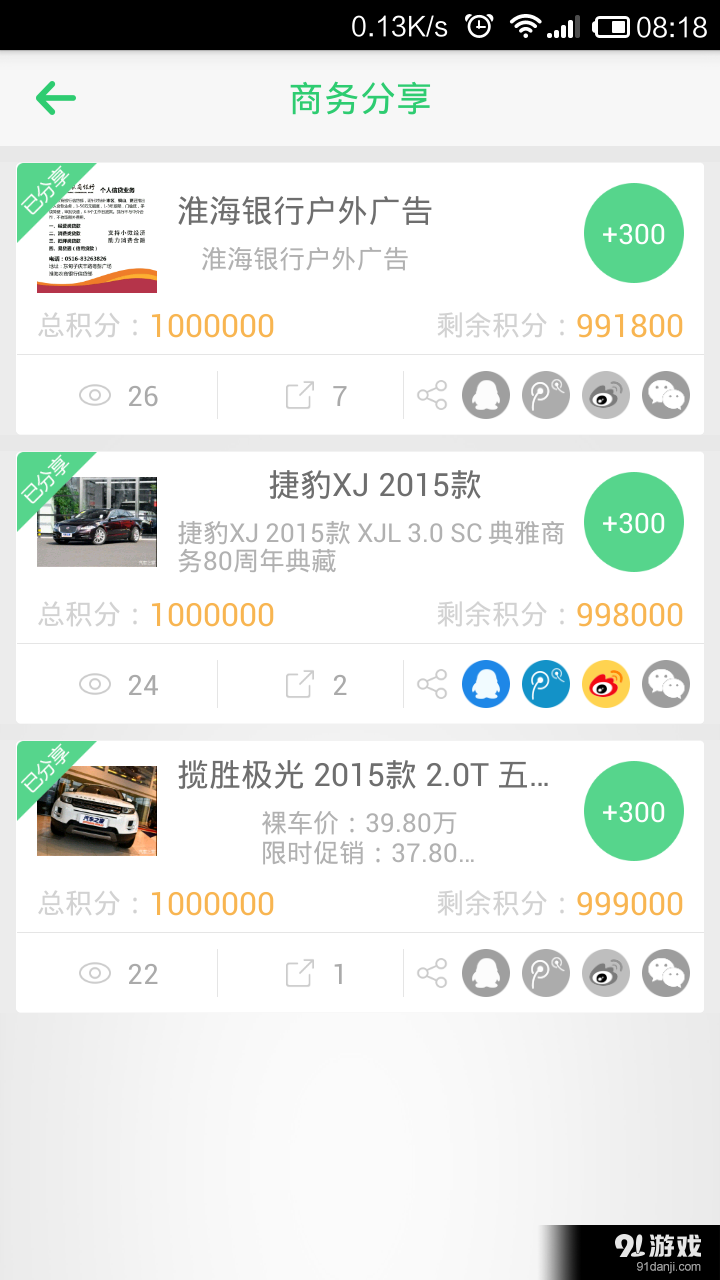 欣分享v1.6.5截图4