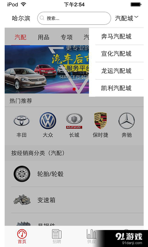 奇配网v1.7.9截图1