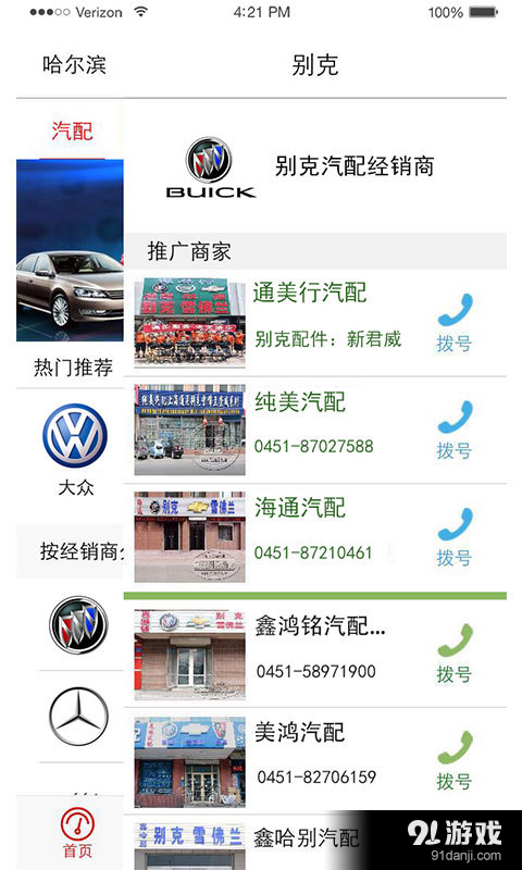 奇配网v1.7.9截图2