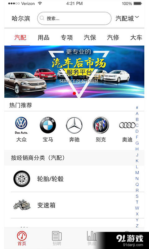 奇配网v1.7.9截图4