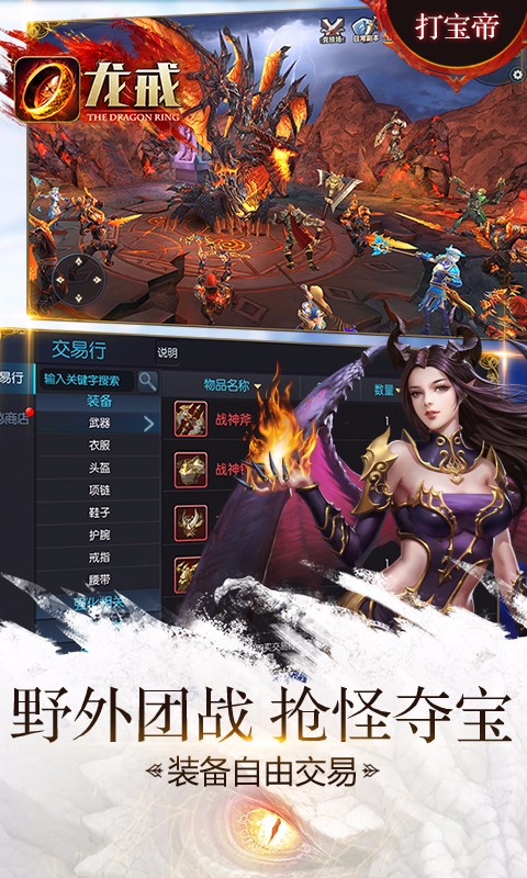 龙戒九游版v1.0.19截图5
