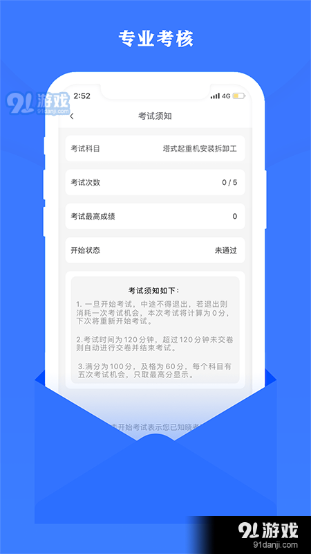住建继续教育v1.3.7截图3