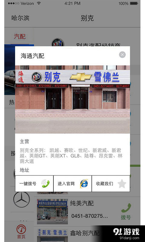 奇配网v1.7.9截图3