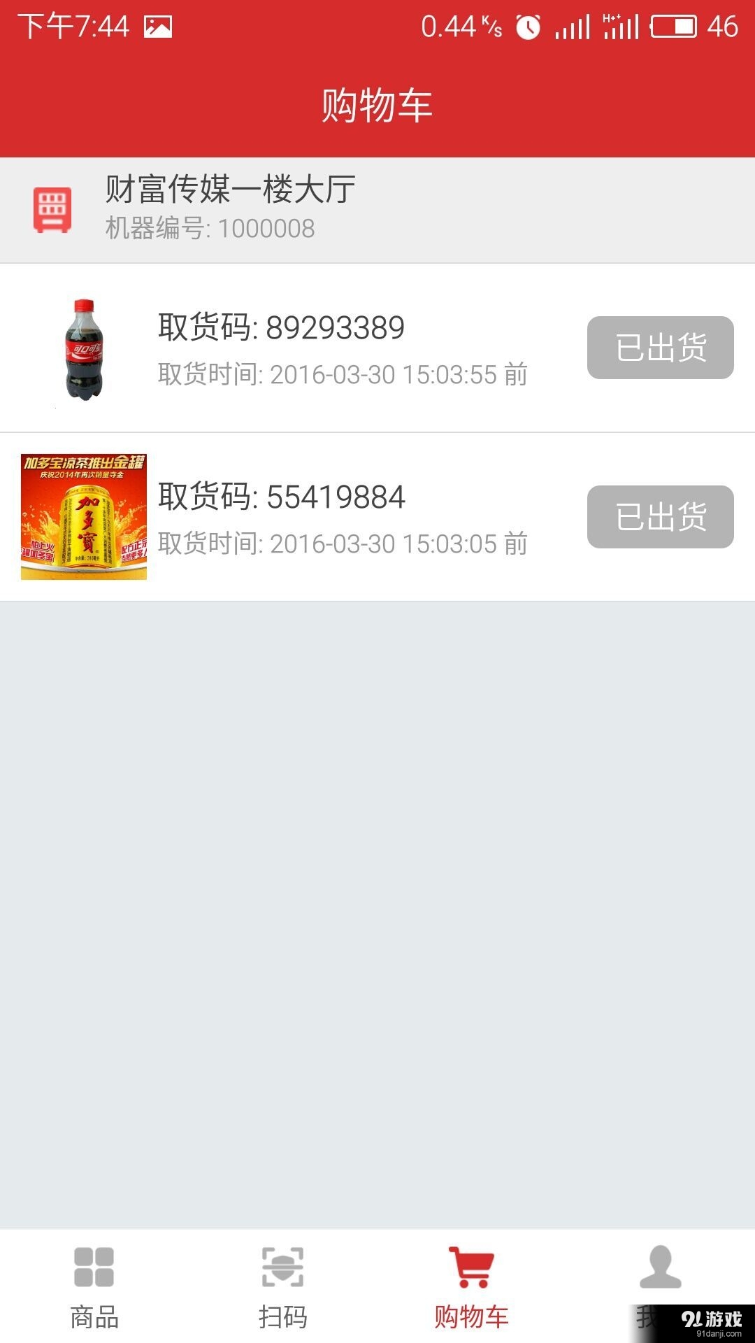 天下便利v1.8截图1