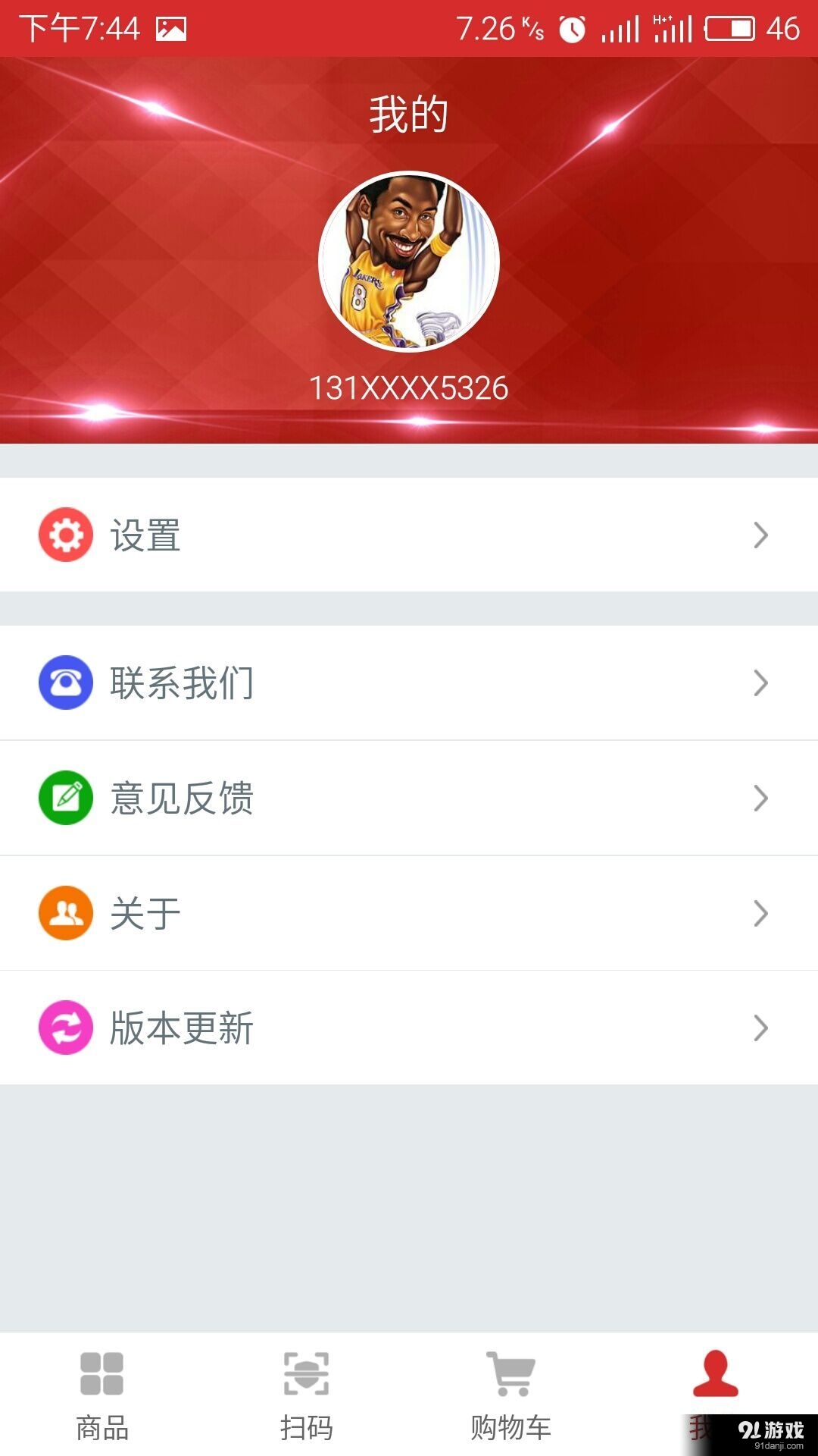 天下便利v1.8截图2