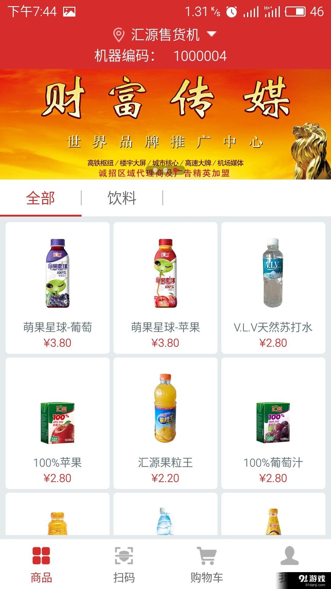 天下便利v1.8截图3