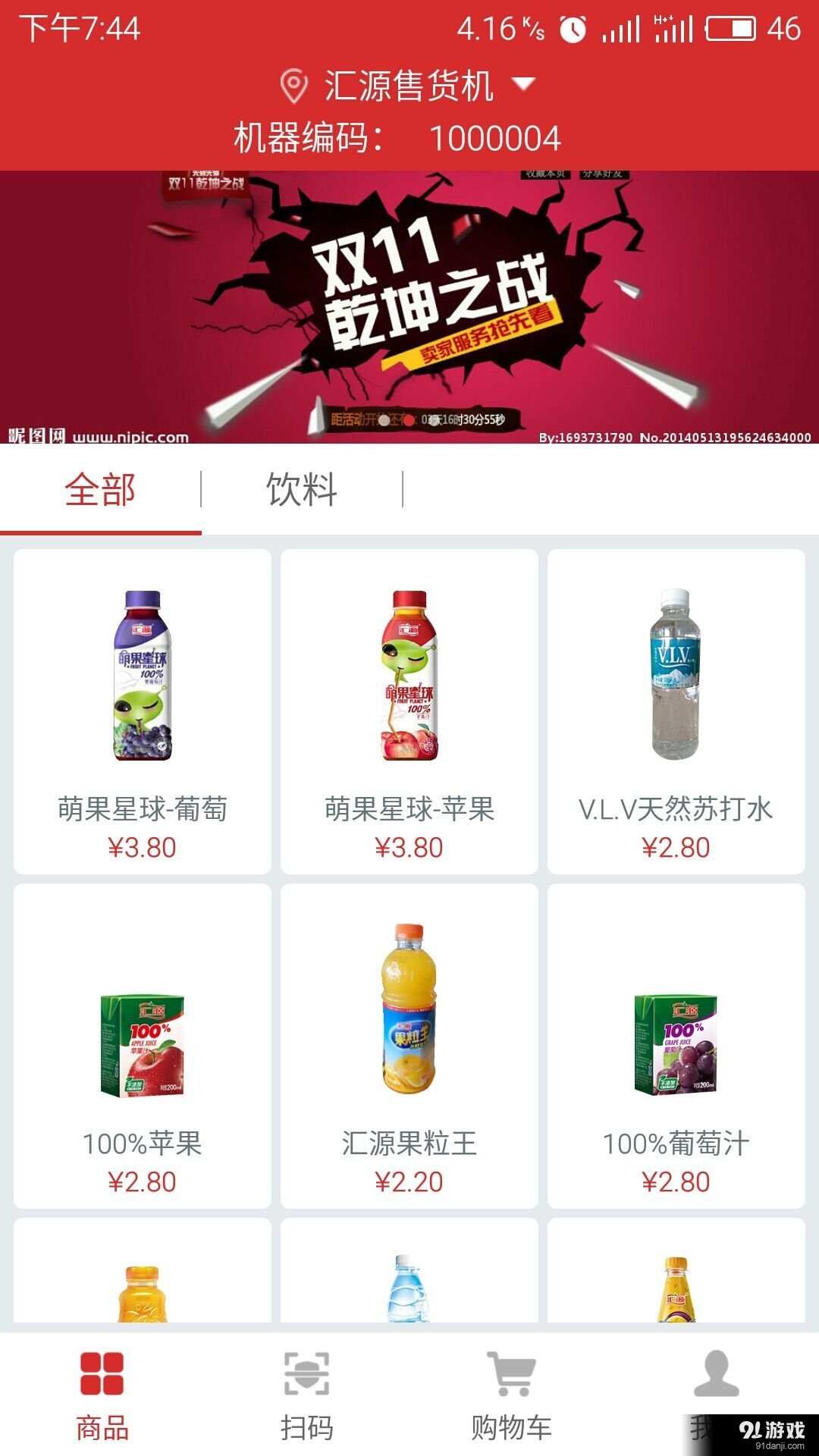 天下便利v1.8截图4