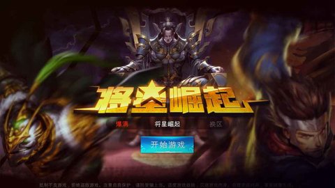 将星崛起v1.8截图3