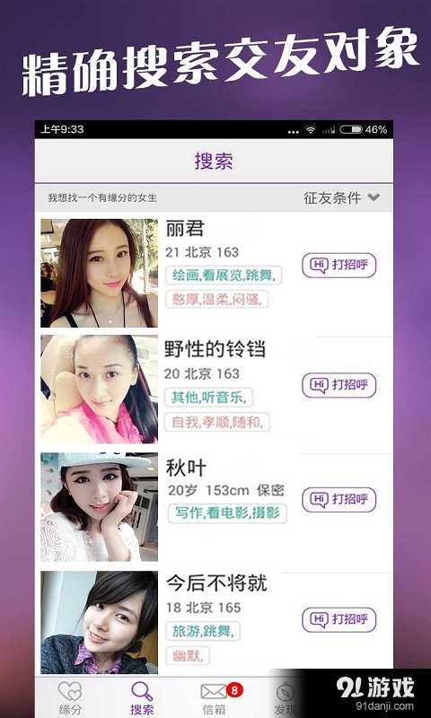 想约会v2.11截图2