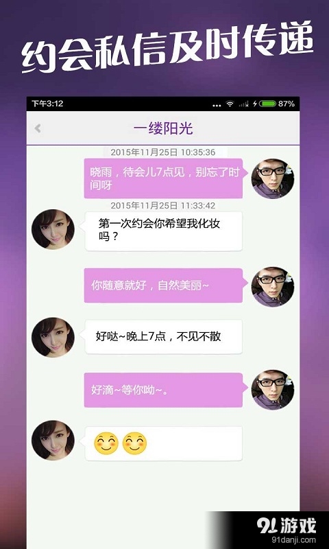 想约会v2.11截图3