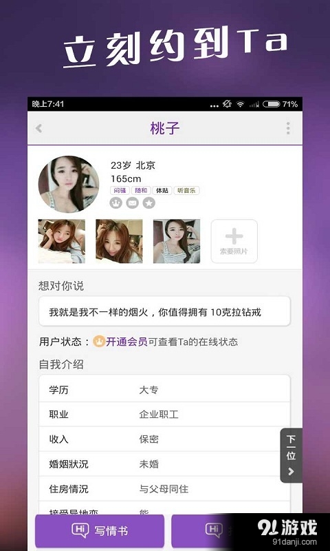 想约会v2.11截图5