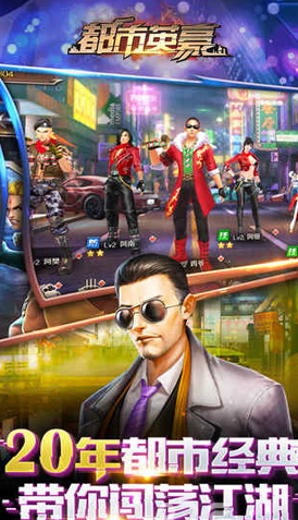 都市英豪v1.8截图1