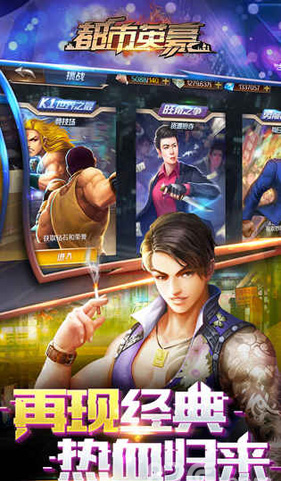 都市英豪v1.8截图2