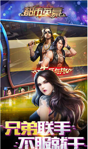 都市英豪v1.8截图3