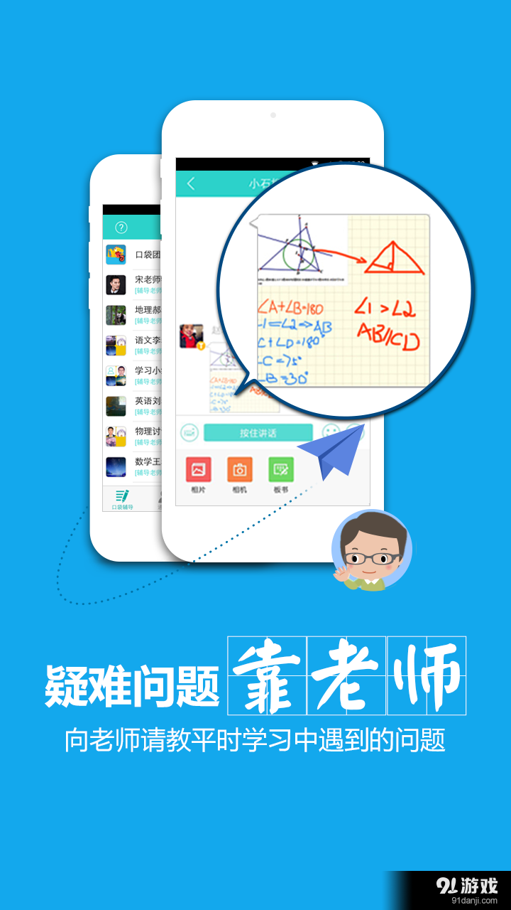 口袋辅导v1.12.7截图1