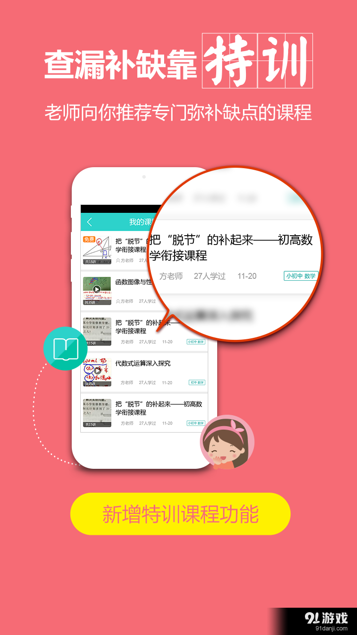 口袋辅导v1.12.7截图2