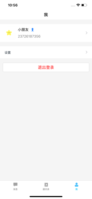 叮叮聊v1.10截图2