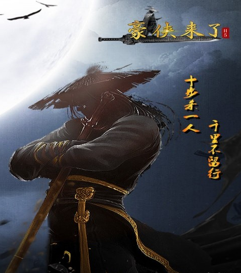 豪侠来了v1.3.4截图1