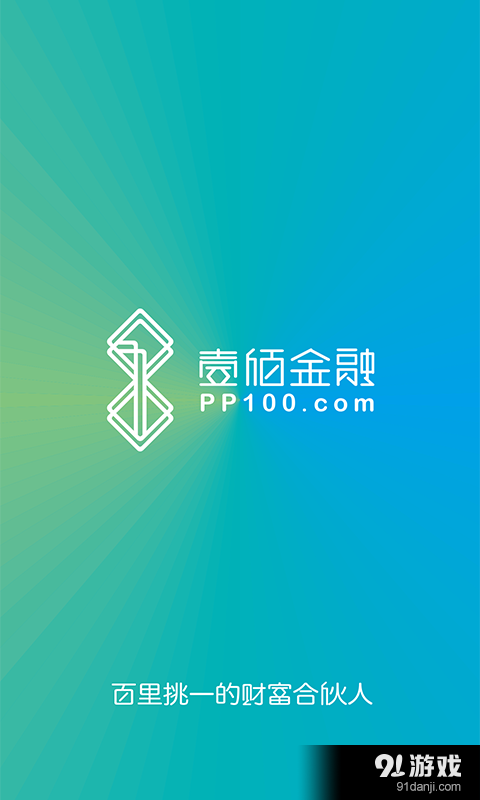 壹佰金融v3.2.6截图1