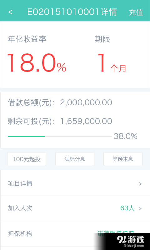 壹佰金融v3.2.6截图5