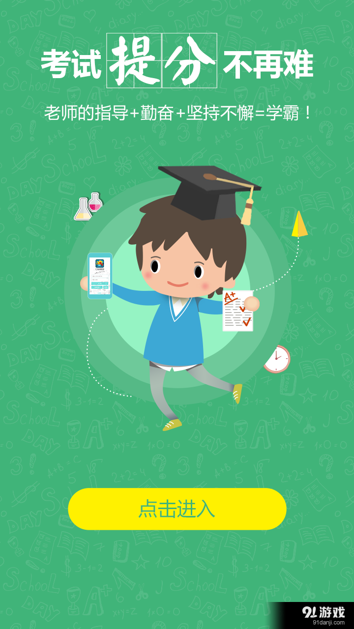 口袋辅导v1.12.7截图4