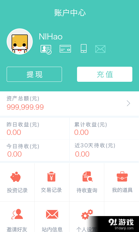 壹佰金融v3.2.6截图3