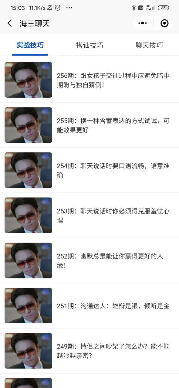 海王聊天v2.8截图3