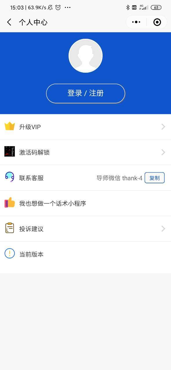 海王聊天v2.8截图2