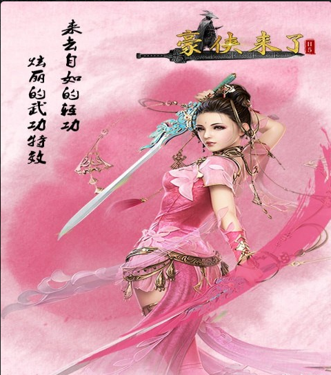 豪侠来了v1.3.4截图3