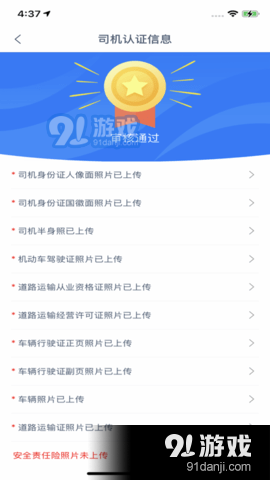 货运通司机端v1.6.4截图3
