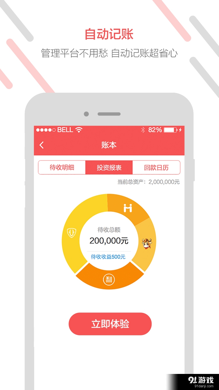 返利投v1.3.7截图4
