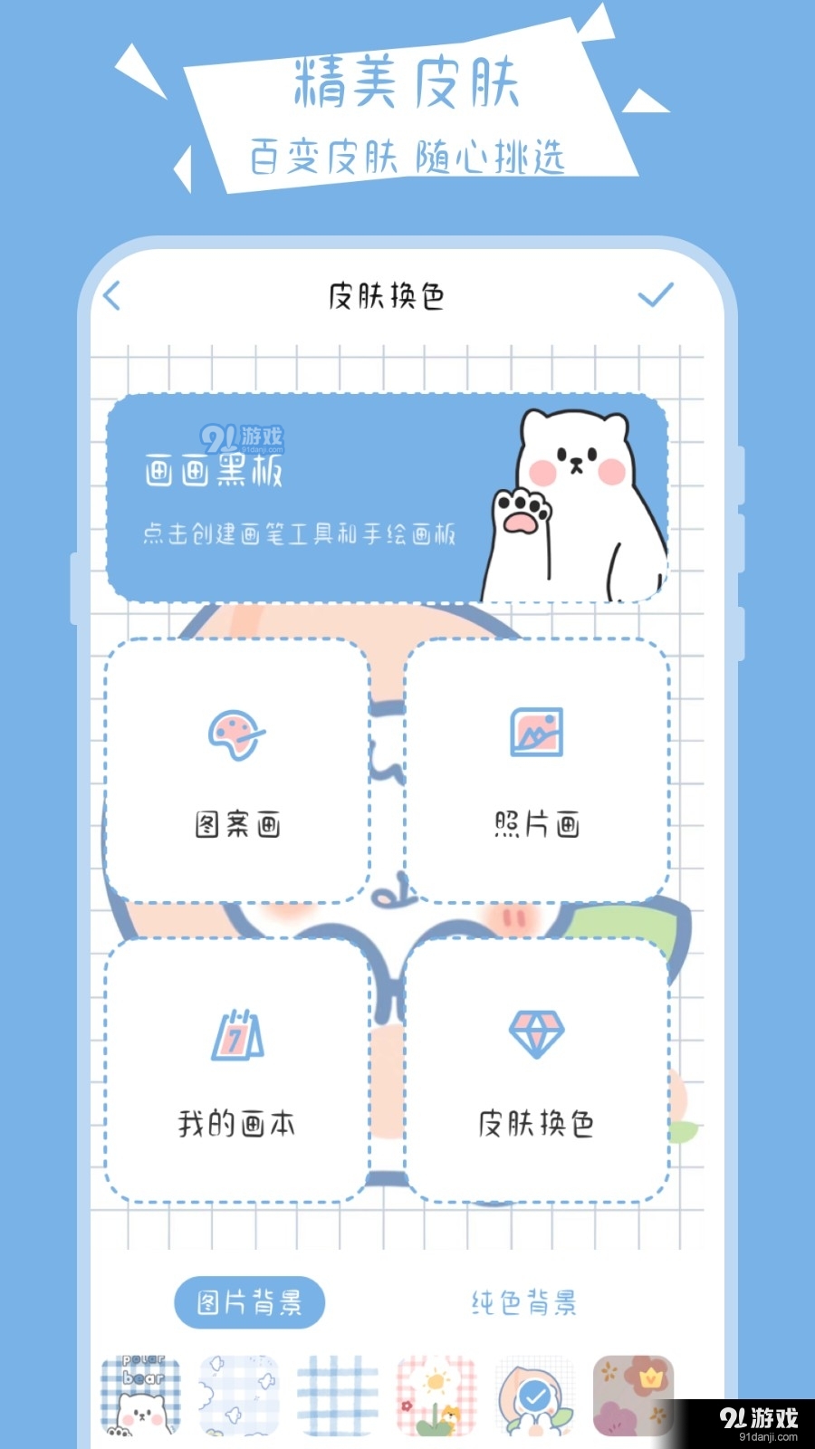 绘画小黑板v3.2.1005截图2