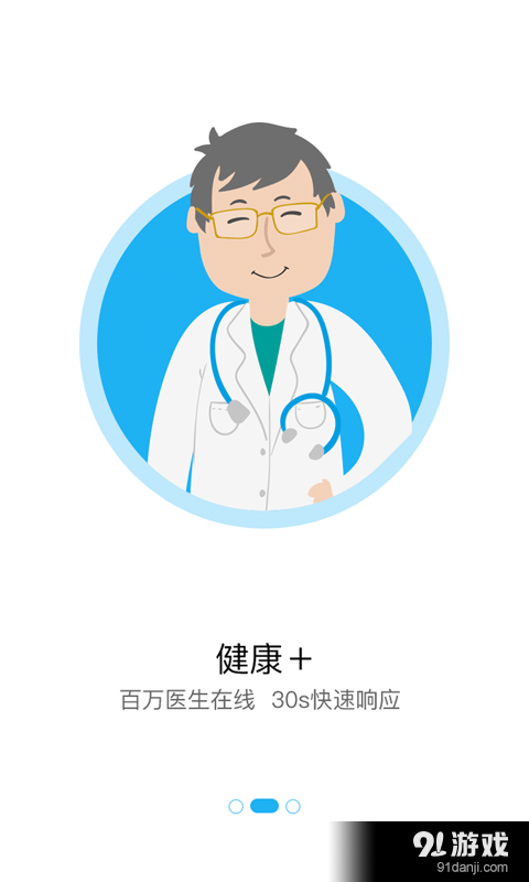 我爱好医生v1.2.6截图1