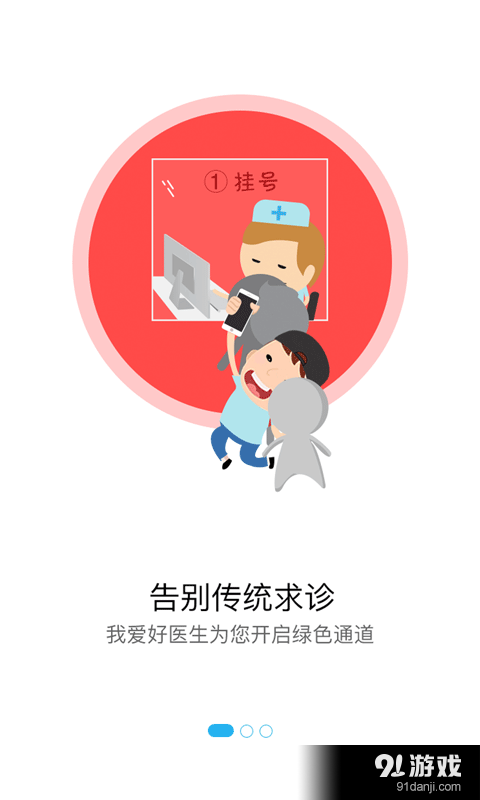 我爱好医生v1.2.6截图2