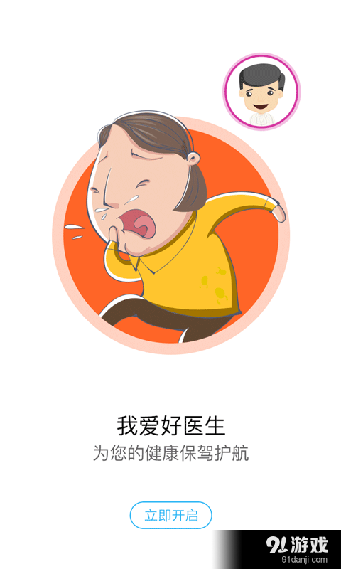 我爱好医生v1.2.6截图3
