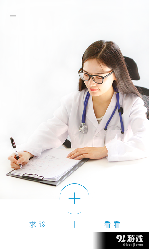 我爱好医生v1.2.6截图4