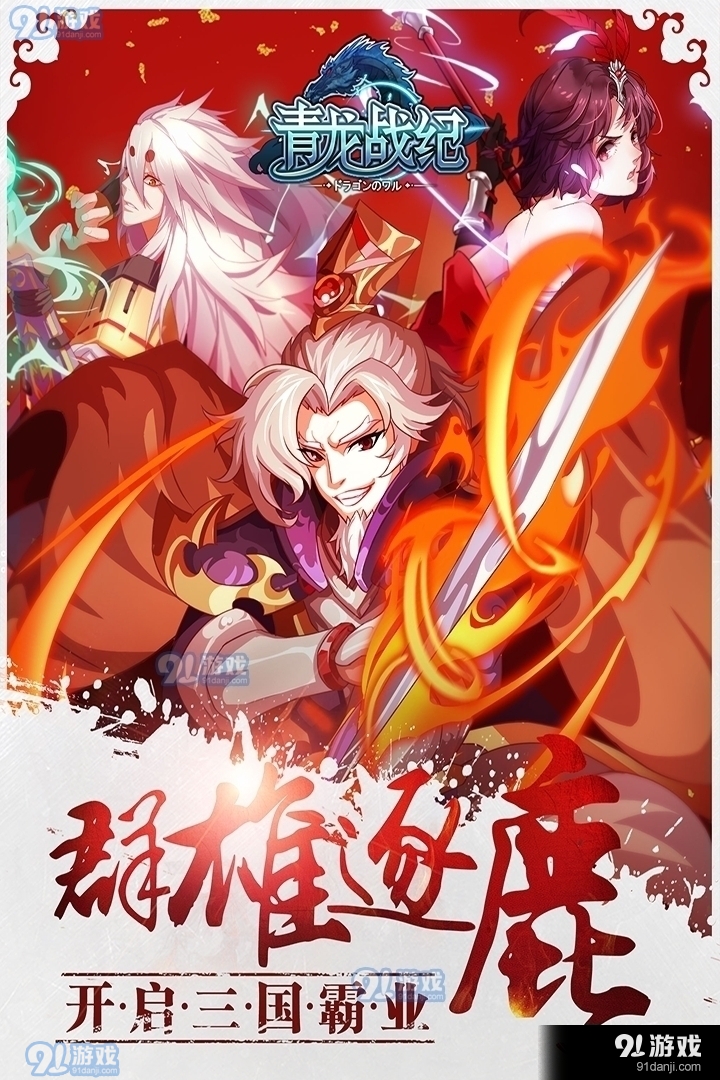 青龙战纪游戏v1.7截图1