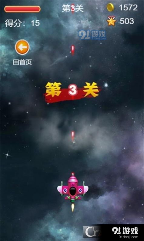 指尖大战战机v1.5截图3