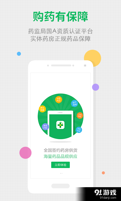 药房网商城v7.2.2005截图1