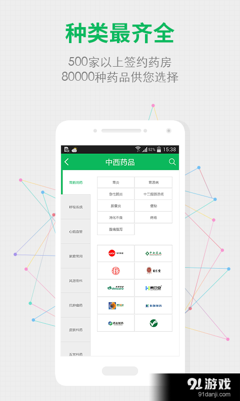 药房网商城v7.2.2005截图3