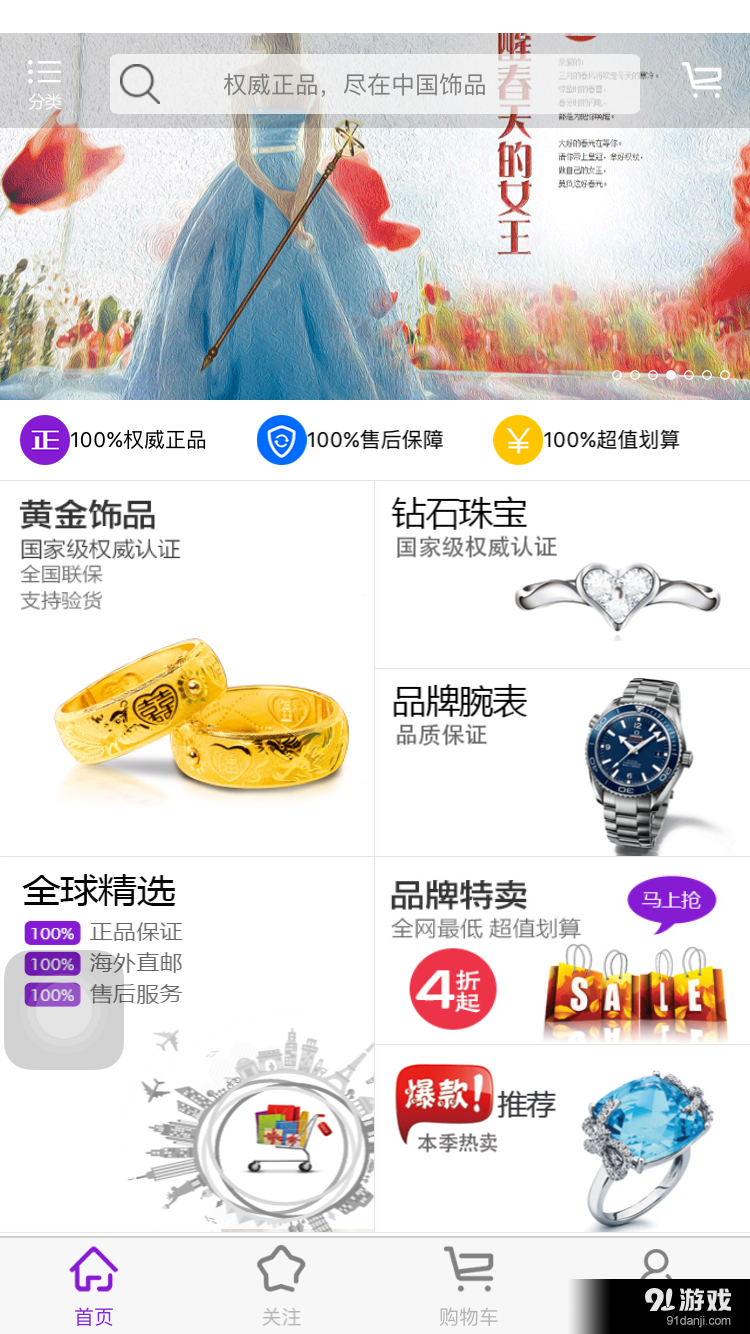 中国饰品v1.6.11截图1