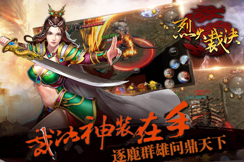 烈火裁决v10.14截图2