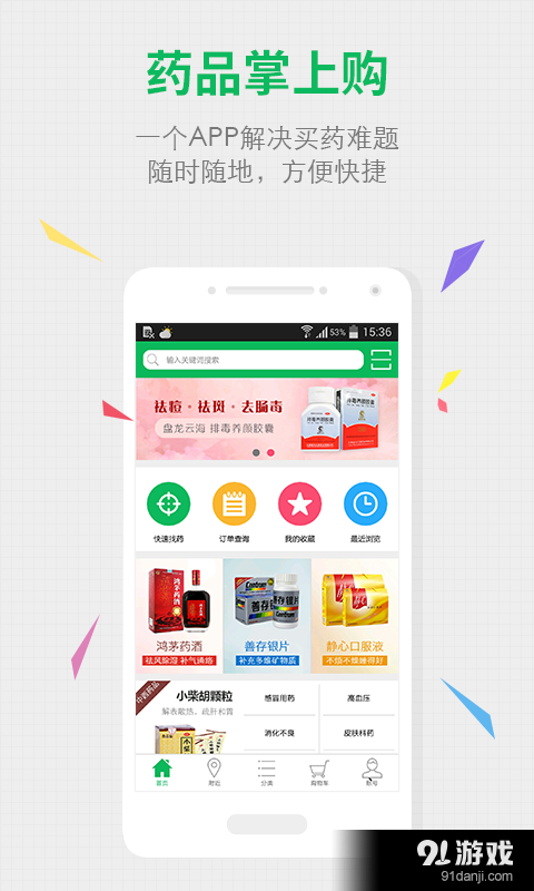 药房网商城v7.2.2005截图2