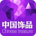 中国饰品v1.6.11