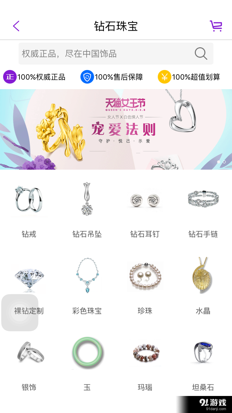 中国饰品v1.6.11截图2