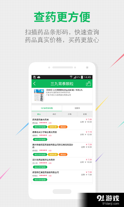 药房网商城v7.2.2005截图4