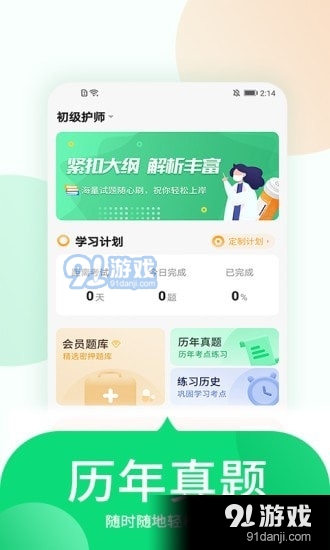 中联护师考试题库v1.3.7截图1
