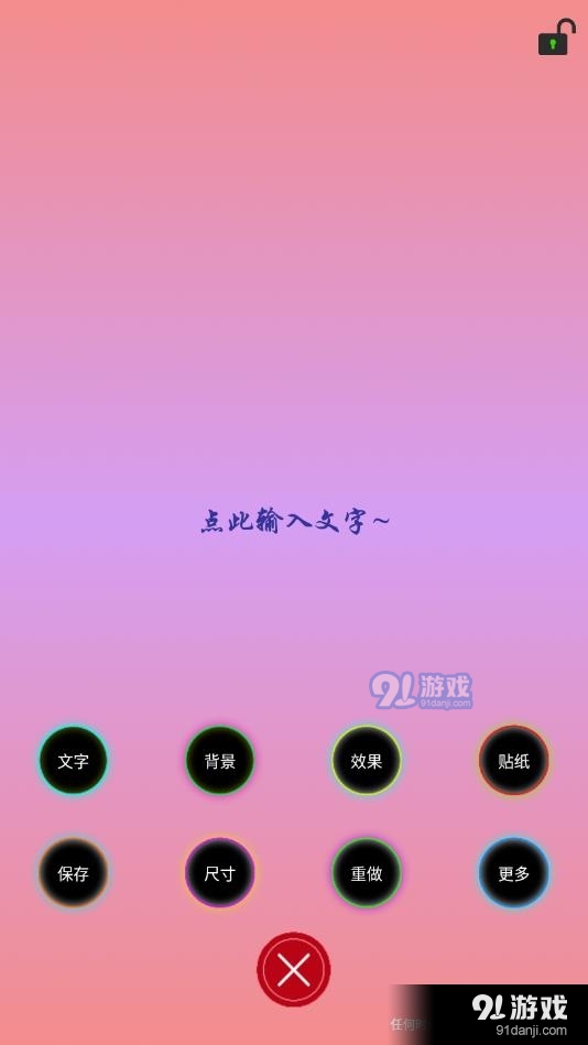 原图片编辑文字v2.1.5截图4