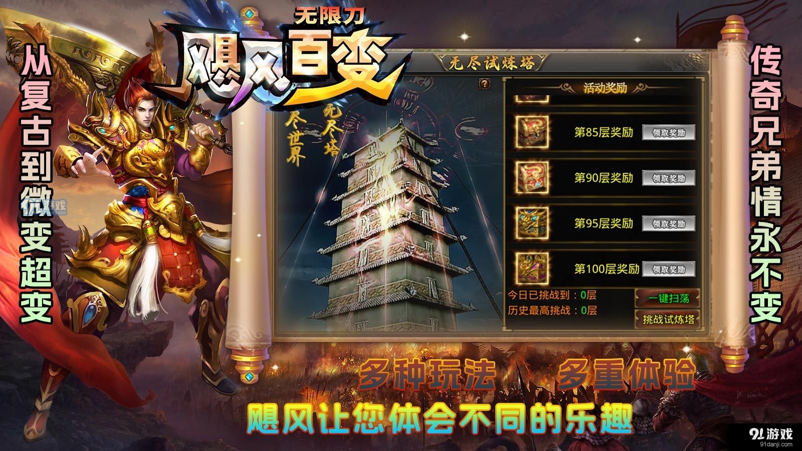 飓风百变无限刀v4.3.8截图2