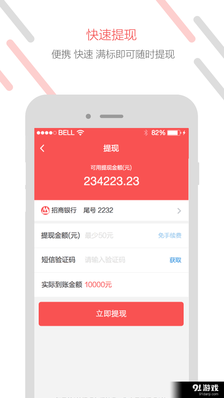 返利投v1.3.7截图3